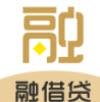 融借貸